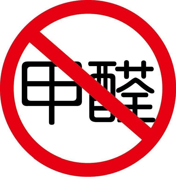 甲醛怎么处理
