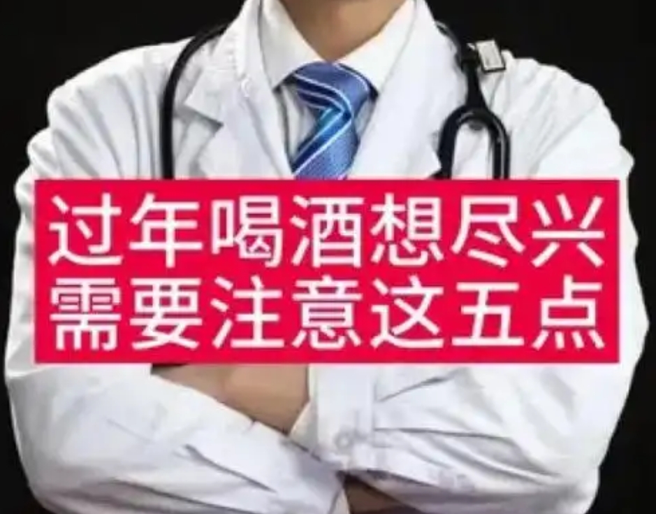 五大饮酒注意事项