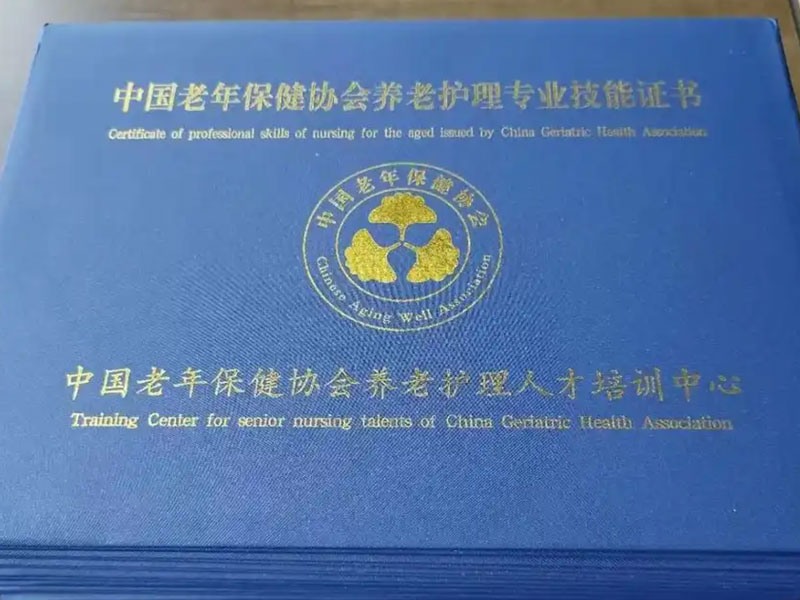 什么单位颁发养老护理证书