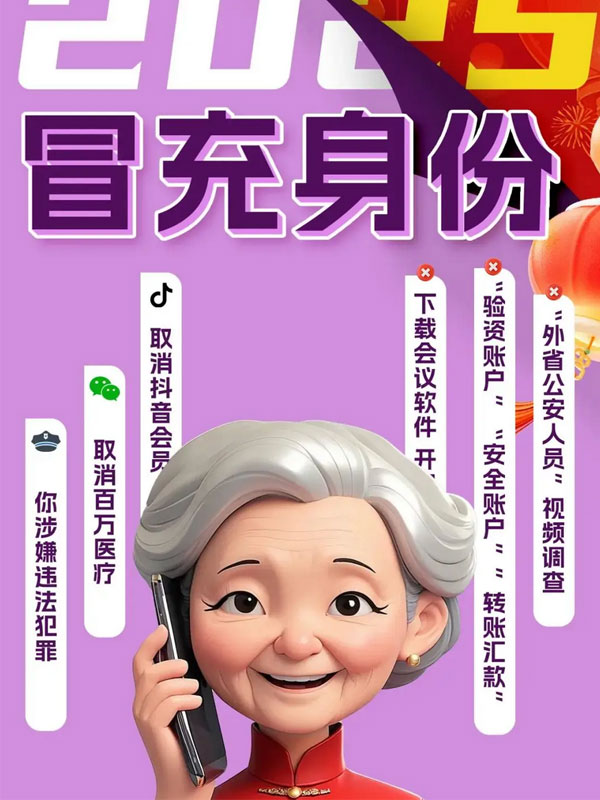 老年人如何防范身份信息被侵犯