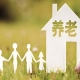 在济南如何选择优质合适的养老院? 在济南如何选择优质合适的养老院?