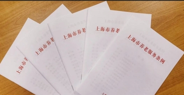 促进养老服务条例实施 上海人大常委会监督调研 促进养老服务条例实施 上海人大常委会监督调研