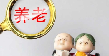 全面二孩政策对养老的影响,促进养老服务业的发展和创新 全面二孩政策对养老的影响,促进养老服务业的发展和创新