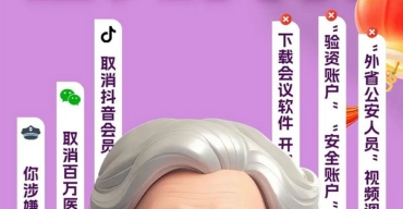 老年人如何防范身份信息被侵犯